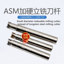 asm07 패스트 피드 밀링 커터 8mm 10mm 11mm 12mm 빙삭기 237, 16mms16r-4-100l