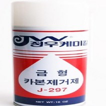 정우케미칼 금형 카본 제거제 J-297 420ml, 상세페이지 참조