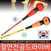 국산 센툴 절연전공드라이버 절연 전공 드라이버 일자드라이버 십자드라이버 정밀드라이버, 센툴 절연전공드라이버 (+)6x100
