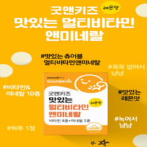 맛잇는 멀티 비타민 미네랄 돌아기 22개월 4살 5살 어린이 초등학생 19개월아기영양제