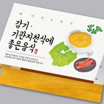 웰빙 전도지 (감기 기관지 천식에 좋은 음식), 150g아트지, (1종 또는 2종 선택)-4000매