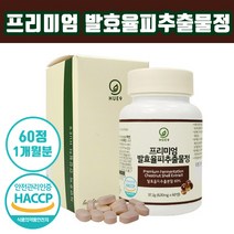 해썹 인증 휴나인 프리미엄 발효 율피 추출물 60정 1박스 엘라그산 모로실 다이어트 모로 오렌지 분말 함유 국내산 레몬 밤 모로 오렌지 석류 추천 휴 후 나이 나인 울피