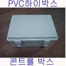 PVC 하이박스 300x400x160 /콘트롤박스 컨트롤박스