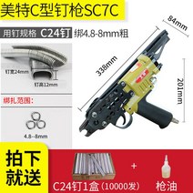 결속기 철망결속기 밴딩 철밴딩기 철근갈고리 철사결속기, (C네일 SC7C+c24 네일1박스)