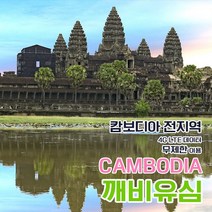 깨비유심 캄보디아 푸놈펜 앙코르와트 전지역 4G LTE 데이터 5일 이용 유심 출국전 불량 유심 확인 가능 (4362651), 김해 공항 수령