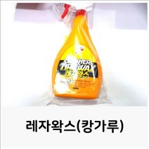 [오너클랜] 레자왁스(캉가루) 가죽왁스 고광택왁스 레자왁스 타이