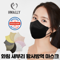화림 KF94 새부리형 컬러마스크 더마테스트인증 50매, 블랙