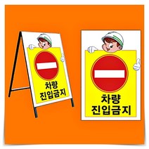 철재 A자 인쇄 철판 벌집 반사 건축 표지판 900x1800mm 공사 안내판 허가 안전
