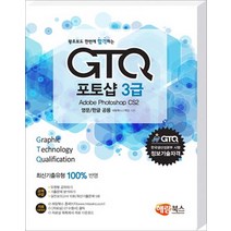 해람북스 - GTQ 포토샵 3급 - 스프링 제본선택, 본책1권제본 (반품불가)