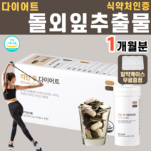 식약처인증 돌외잎추출물 돌외잎 지구력 다이어트 신소재 덩굴 식물 체중 체지방량 bmi 내장지방 피하지방 비타민 B1 B2 나이아신 랄민 치커리 히알루론산 말토 덱스트린, 1박스 (60정)
