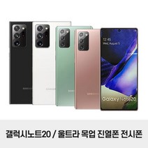 벌집몰 + 선정제품 갤럭시노트20/노트20울트라 모형폰 목각 목업 진열폰 H*NC/B:23 + WKK, 1_BZ, 갤노트20울트라(N988)_블랙_BZ