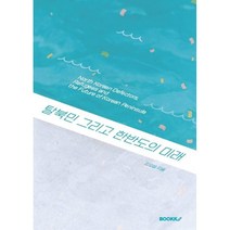 탈북민 그리고 한반도의 미래, 김요셉 저, BOOKK(부크크)