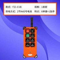산업용 무선리모컨 주행리모콘 F21-E1B 산업리모콘 천차천장크레인, 【E카드형 리모콘】F21-E1B