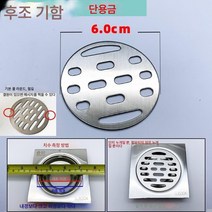 스테인리스 스틸 누개 화장실 하수구 빈대 방지망 원형 밀폐 뚜껑 욕실 누수 부품, 투명단일층드레인커버6.0Cm