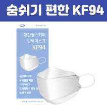 사랑해몰 대한헬스키퍼 미세먼지 KF94 마스크 국산 대형 개별포장 프리미엄 방역 식약처인증 보건용, 100매입