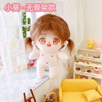 면 목화솜 인형 20cm 무속성 아이돌 인형 옷 모음, 정품 K 노멀 바디