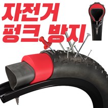 타누스 아머 자전거 펑크 방지 이너 타이어