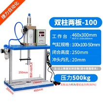 공압프레스 펀칭기 압착기 에어 금형제작 수동, 대형 이중 컬럼 500KG