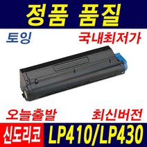 신도리코 LP410 LP410d LP430 LP430dn S410T3HK 호환 재생토너, 1개, 토너