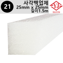 영진코킹 실리콘 사각 백업제 25x25mm-길이1.5m 소분 판매, 1개