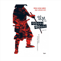 일본 사라지거나 해방되거나 + 미니수첩 제공, 김상태
