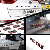 [캐스퍼 아이오닉 모하비 입고]투톤 레터링 레드라인 엠블럼 더뉴싼타페TM 카니발KA4 쏘렌토MQ4 팰리세이드 셀토스, 레드라인레터링-사이드형-셀토스1P