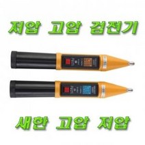 새한계기 SH-804F(저압) / SH-805F(고압) 비접촉식 검전기, SH-805F (고압), 1개
