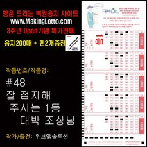 대박 로또용지200매+사은품 펜2개 