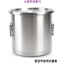 식당 업소용 학교 회사 단체급식 스테인레스 원통형 스텐대형국솥 일반스텐위생용기 스텐식깡, 세트, 일반스텐위생용기 10갤런(GL)