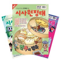 [시사원정대8] [북진몰] 월간잡지 시사원정대 1년 정기구독, 동아이지에듀