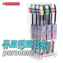 PGM^*^몰독일칫솔(12P) 퓨로덴트 purodent 수입_Soft 블랙 이닦는 일반 일반모 치아닦는 닦기 이닦기 양치^*췤pgm, a*^*옵션없슴