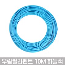 고온 3D펜전용 PLA 필라멘트 친환경소재 다양한색상 투명 형광 야광 펜형, 22-하늘색(일반)