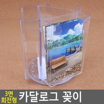 모델하우스 전단지 진열 회전형 책꽂이 아이방 문제집정리 데스크정리 사무실