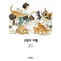 고양이 이빨, 도서