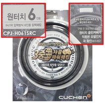 CPJ-H061SRC 6인용 밥솥 뚜껑 클린 커버 고무 패킹 WHA-LX0601ID LX0640ID CJH-TLX0601ID