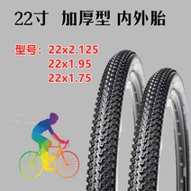 로드 자전거 타이어 바퀴 MTB 부품 튜브 2 . 22인치 롤러블레이드 22x2.125/1.95 변 용 원터치, 02 22x2.125튜브+외태아가 각각 한 개씩이다.