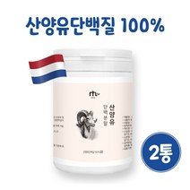 100% 산양유 단백질 분말 무첨가 고단백 산양 단백질 프로틴 쉐이크 파우더 분말 가루 노인 중장년 성인 어린이 뼈 근육 보충제, 2통, 150g