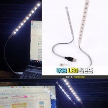 USB 모니터조명 LED 공부 독서실 책상 학습용스탠드 독서등 휴대용스탠드 독서실스탠드 탁상스탠드 공부스탠드, 10구