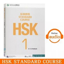 전자책 전자북 뷰어 2 디자인 학습 중국 학생 교과서 및 통합 문서: 표준 과정 HSK 1 온라인 오디오, Workbook