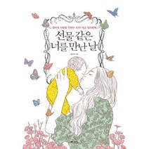 이노플리아 선물같은 너를 만난날 엄마의사랑을전하는40주태교컬러링북, One color | One Size@1