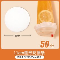 밀크 티 누수방지 테이크 아웃 패드 누수 방지 커피, 11cm원형밀크티누수방지지50매