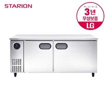 [스타리온] 스타리온 업소용 테이블 냉장고 1500 내부스텐 보급형 SR-T15BAR