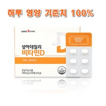 햇빛 비타민D3 비타민디뼈건강 비타민D 골다공증 예방 햇빛 비타민 성장기 어린이 청소년 갱년기여성 햇빛부족 임신준비 임산부 비타민디 청소년 노인 남자 여자 30대 직장인 40대 5
