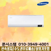 삼성 와이드벽걸이 가정용 에어컨 9평 1등급 AR09B5150HZ 실외기포함