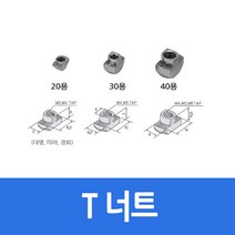 알루미늄 프로파일 부품 T너트 20용 M4