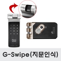 게이트맨 G-Swipe 지문인식 도어락 현관문 방화문 시공, G-Swipe-A지역설치의뢰