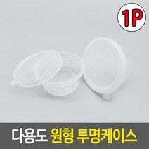 휴대용 청심환통 원형케이스 크림 투명 통 15p 여행 보관통 수납용기 미니 플라스틱