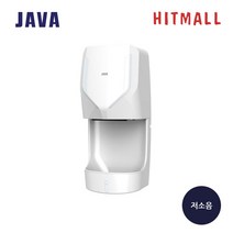 자바 핸드드라이어 TH530L 저소음 온냉풍 손건조기