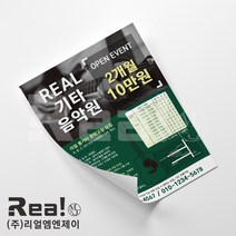 [단면 전단지] 심플 깔끔한 디자인 전단지 피아노 학원 홍보 광고 주문 제작 A5 16절 사이즈, A5디자인6 x 8000매