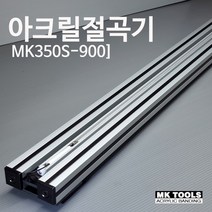 아크릴절곡 MK350-900 메이커스 광고사 쇼케이스 상품진열대 아크릴액자 아크릴 PC 5MM